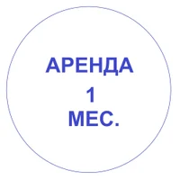 Аренда на месяц.